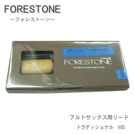 フォレストーンリード　アルトサックス用リード　トラディショナル　MS　（Forestone）【メール便対応 10点まで】