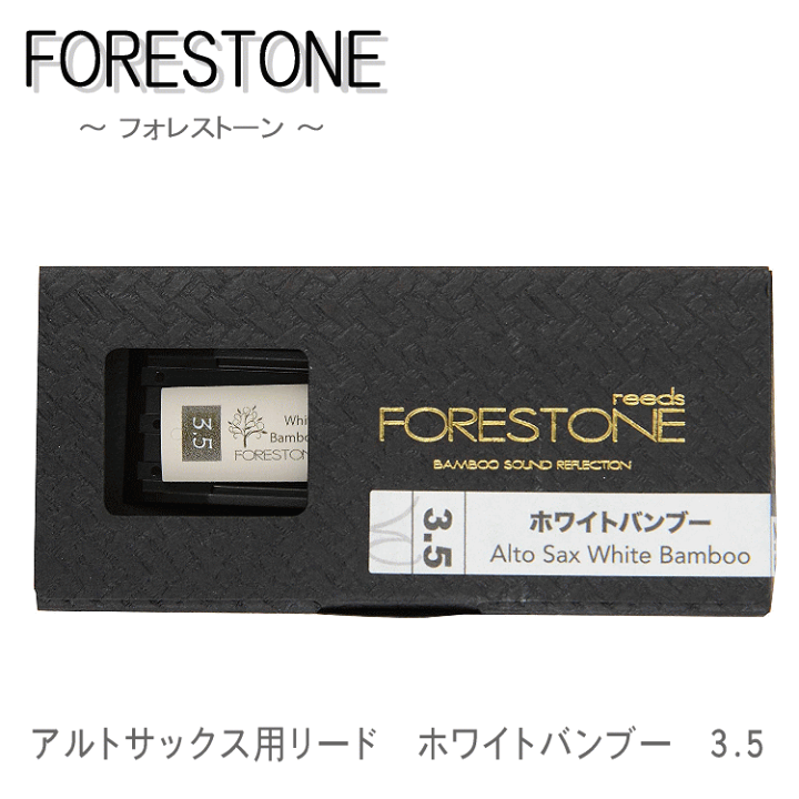楽天市場】フォレストーンリード アルトサックス用リード ホワイト