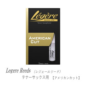 レジェールリード テナーサックス用 アメリカンカット シリーズ Legele AmericanCUT 【メール便送料無料】