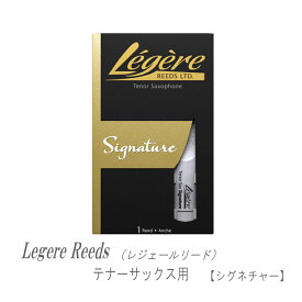 レジェールリード テナーサックス用 シグネチャー シリーズ Legele Signature 【メール便送料無料】