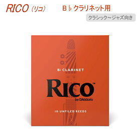 リコ　B♭クラリネット用 リード　10枚入り ダダリオ D'Addario WoodWinds リコー RICO【メール便送料無料】