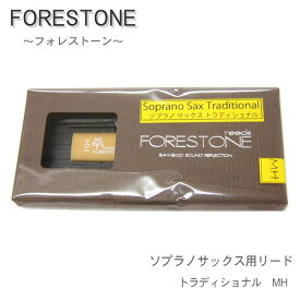 フォレストーンリード　ソプラノサックス用リード　トラディショナル MH　（Forestone）【メール便対応 10点まで】