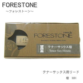 フォレストーンリード　テナーサックス用リード　檜モデル　MH　（Forestone Hinoki）【メール便対応 10点まで】