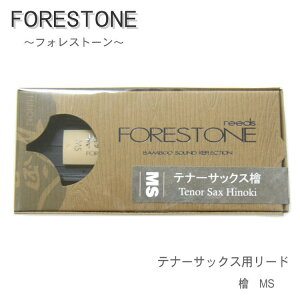 フォレストーンリード テナーサックス用リード 檜モデル MS (Forestone Hinoki)【メール便対応 10点まで】