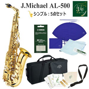 jマイケル アルトサックス al-500」の人気商品一覧 | 安い商品を通販 