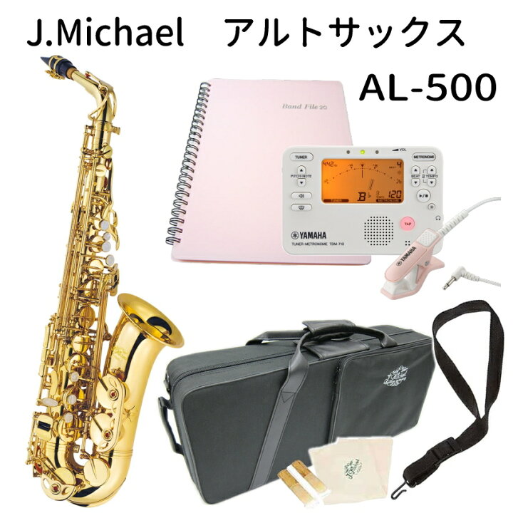 楽天市場】アルトサックス 初心者 AL-500 学生向けセット J.Michael 
