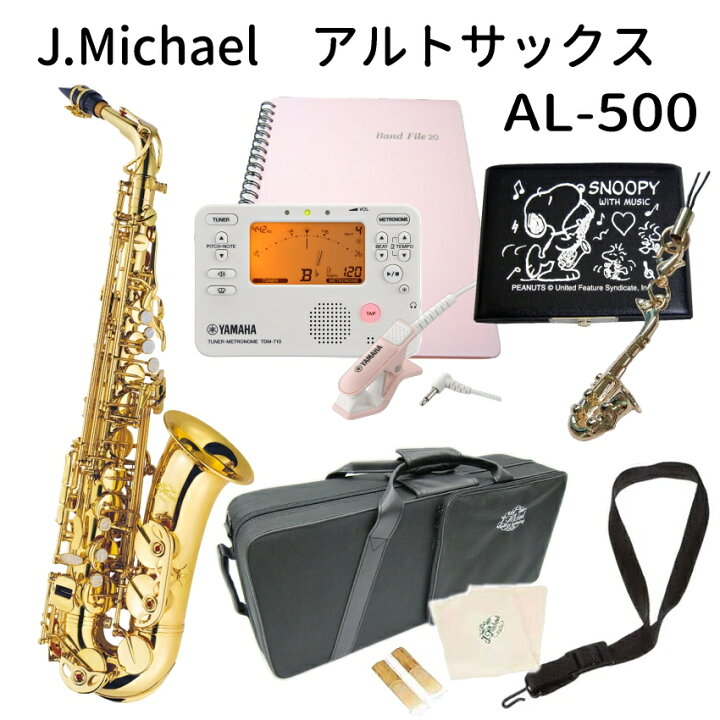 楽天市場】アルトサックス 初心者 AL-500 学生向けセット（チューナー 