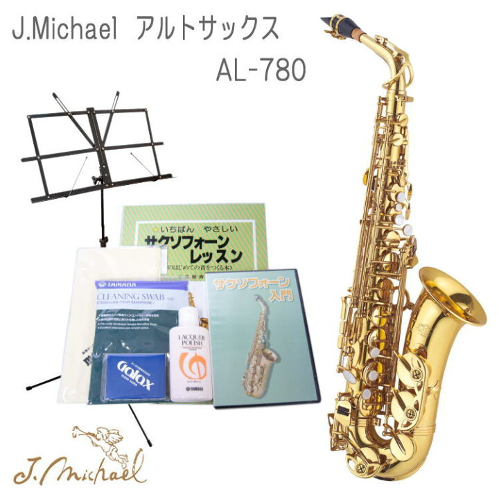 楽天市場】J.Michael アルトサックス 豪華付属品付きセット！ AL 