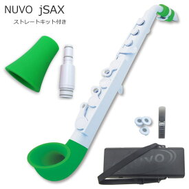NUVO プラスチック製 サックス jSax ホワイト/グリーン ストレートキット付き　(ヌーボ ジェイサックス) N520JWGN/ C管 サックス