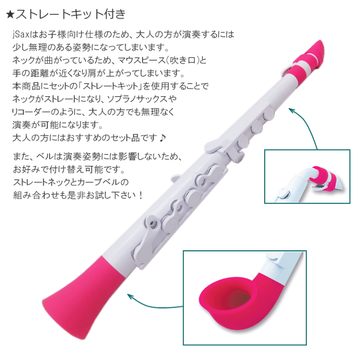楽天市場】NUVO プラスチック製 サックス jSax ホワイト/ピンク