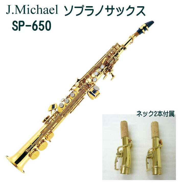 楽天市場】J.Michael（J.マイケル） ソプラノサックス 