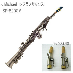 J.Michael�iJ.�}�C�P���j �K�����^�� �\�v���m�T�b�N�X SP-820GM�iSP820GM�j/�l�b�N2�{�t���I(8��31�����_ �݌ɋ͏�)