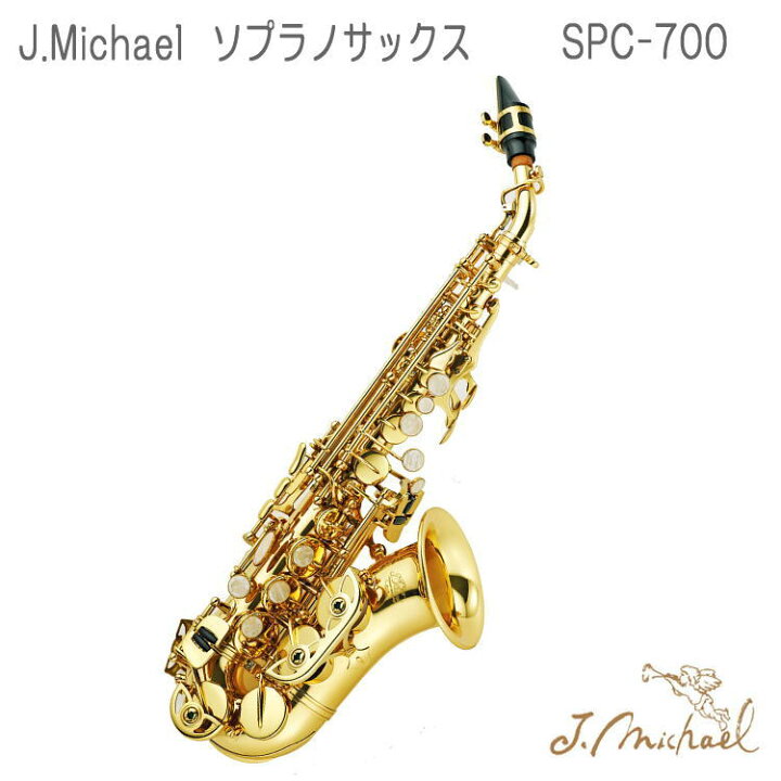 楽天市場】J.Michael（J.マイケル） カーブド ソプラノサックス SPC 