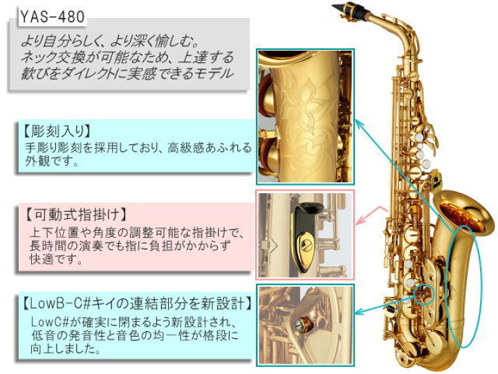 楽天市場】YAMAHA アルトサックス YAS-480 スタンダードモデル (ヤマハ 
