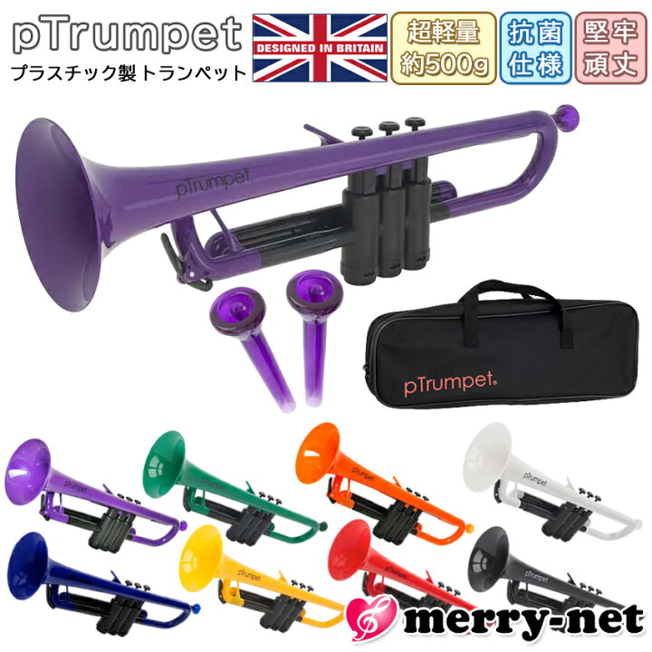 楽天市場】【メーカー1年保証付き】pTrumpet ピートランペット B 