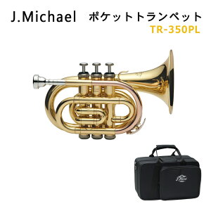【メーカー3年サポート付き】J.Michael Jマイケル ポケットトランペット B♭ クリアラッカー TR-350PL お子様も大人も喜ぶかわいいホルン クリスマスプレゼントに