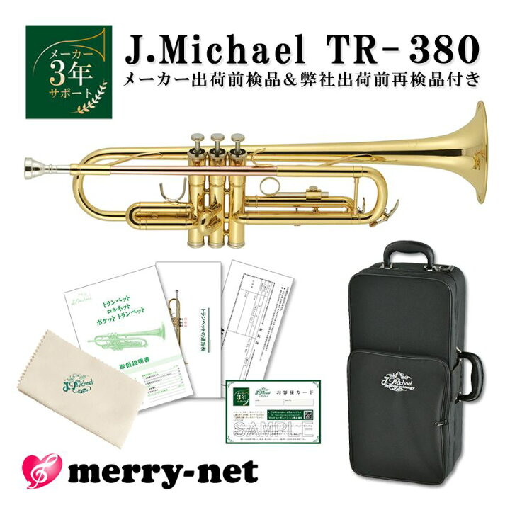 楽天市場】【試奏動画あり】Jマイケル トランペット B♭ クリア 