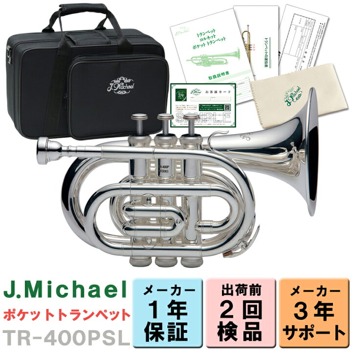 楽天市場】【メーカー3年サポート付き】J.Michael Jマイケル ポケット  
