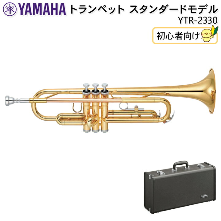 楽天市場】YAMAHA ヤマハ トランペット スタンダード YTR-2330 