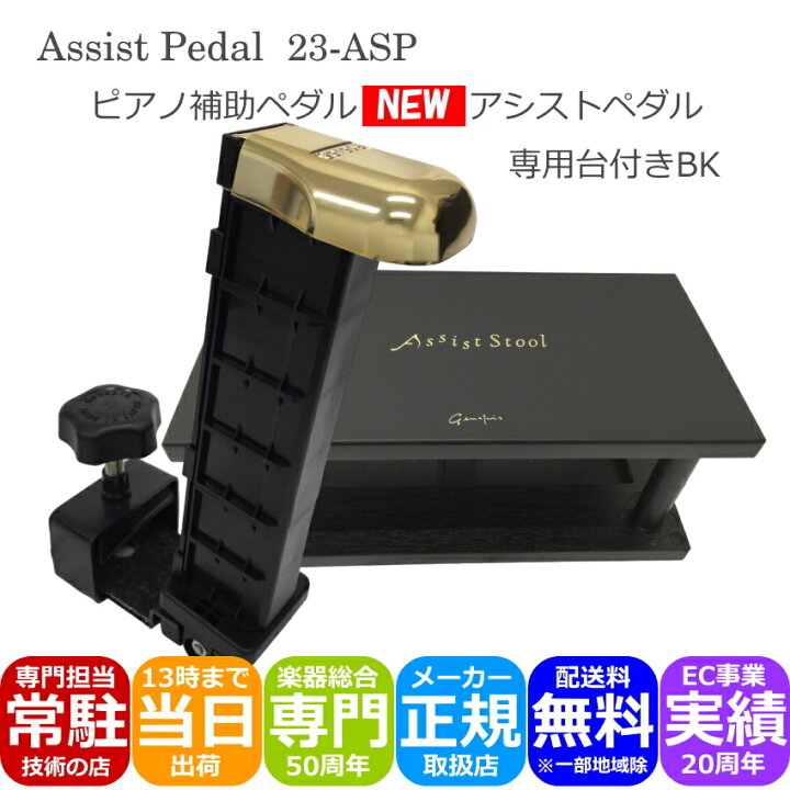 楽天市場】アシストペダル＆足台 黒【調整範囲が広い】23-AS BK 身長 