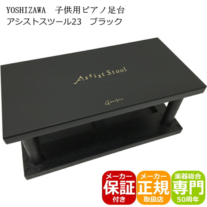 楽天市場】アシストスツール 足台 黒【調整範囲が広い】23-ASS BK 20cm  