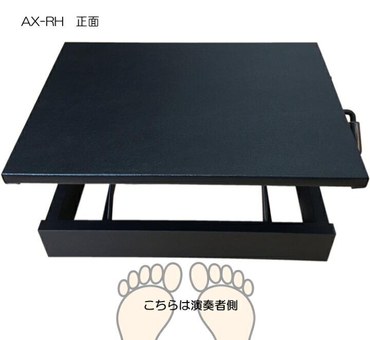 楽天市場】吉澤 ピアノ補助台 足置き台 AX-RH : 楽器のことならメリー 