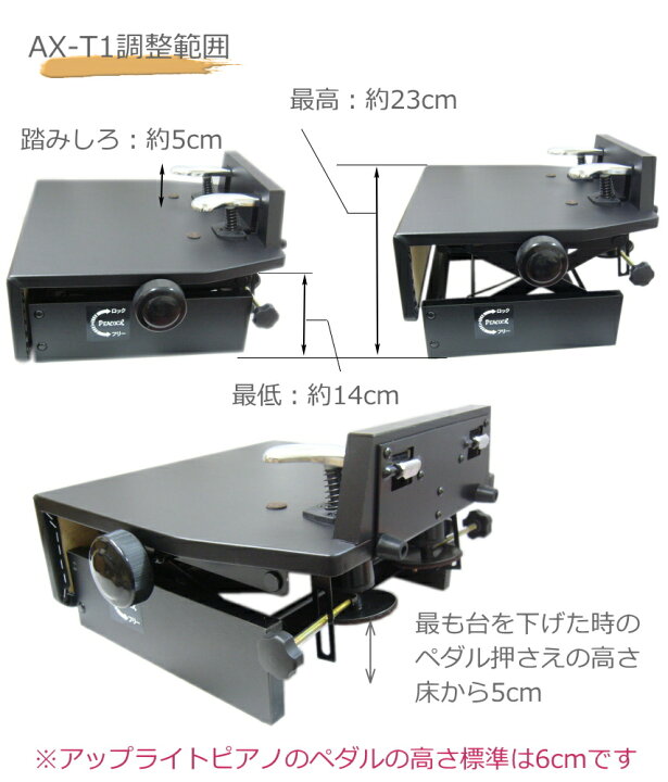 楽天市場】ピアノ 補助ペダル AX-T1 フリーストップ式（台付き補助  