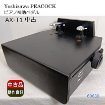 楽天市場】ピアノ補助ペダルax－t1の通販