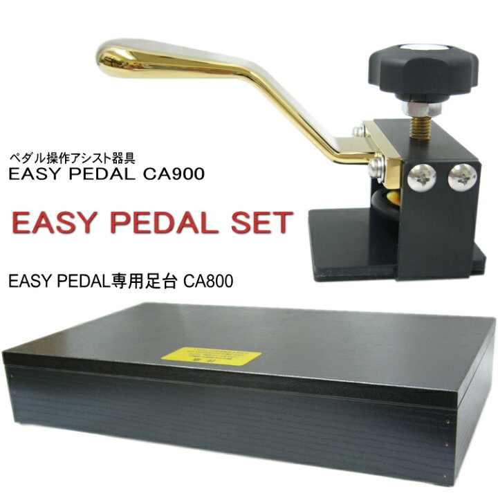 楽天市場】甲南 ピアノ補助ペダル：EASYPEDAL＆専用スツール 