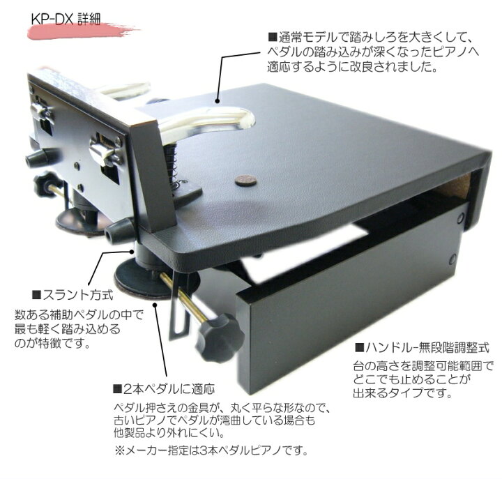 楽天市場】ピアノ補助ペダル【ハンドル昇降】KP-DX 台付きペダル  