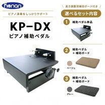 楽天市場】カワイ 補助ペダルの通販