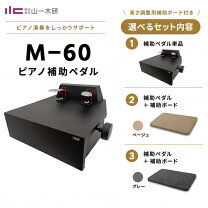 楽天市場】ピアノ補助ペダル m-60の通販
