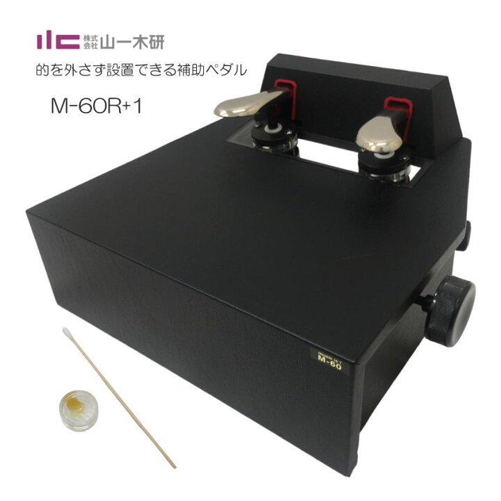 楽天市場】ピアノ補助ペダル M-60の進化版 M-60R+1 ピアノのペダル位置 