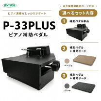 楽天市場】itomasa／イトマサ p－33 bk ピアノ補助ペダルの通販