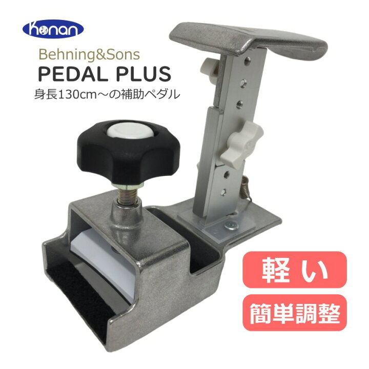 楽天市場】甲南 ピアノ補助ペダル 「ペダルプラス」アルミ製で軽い  
