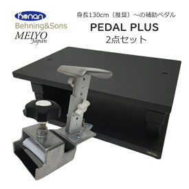 甲南 125cm〜使える補助ペダルセット「ペダルプラス＋ピアニスタ」「補助ペダルQ＆Aでお子様にぴったりの機種が見つかる」