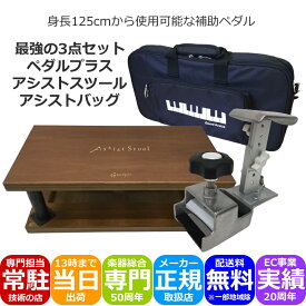 ピアノ補助ペダル＆足台 黒色【ケース付き】ペダルプラス＆アシストスツール黒 長く使える補助ペダル「補助ペダルQ＆Aでお子様にぴったりの機種が見つかる」