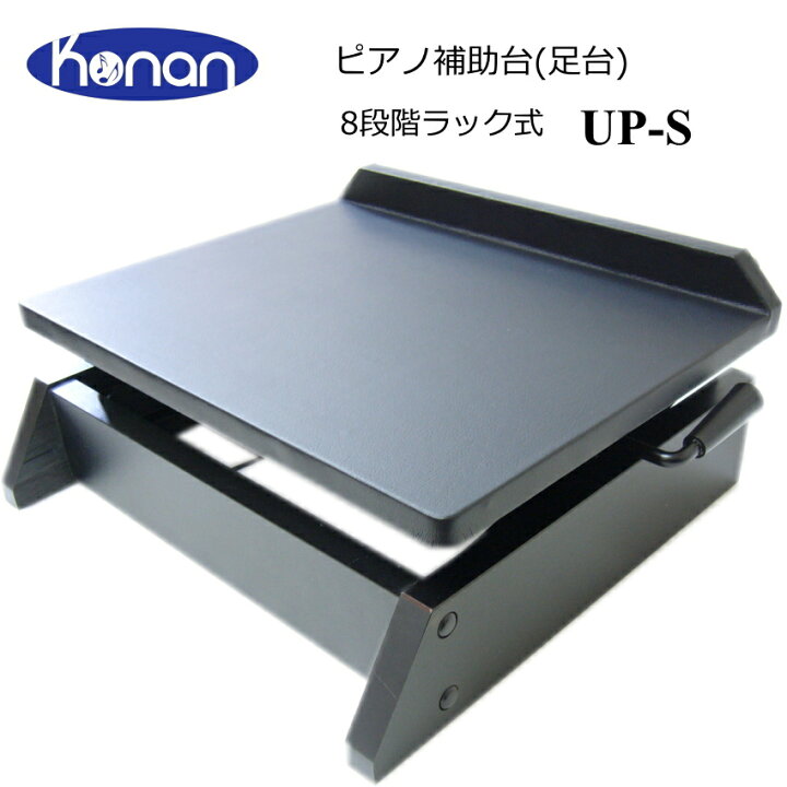 楽天市場】ピアノ補助台【レバー昇降】UP-S：小型足置き台 : 楽器の 