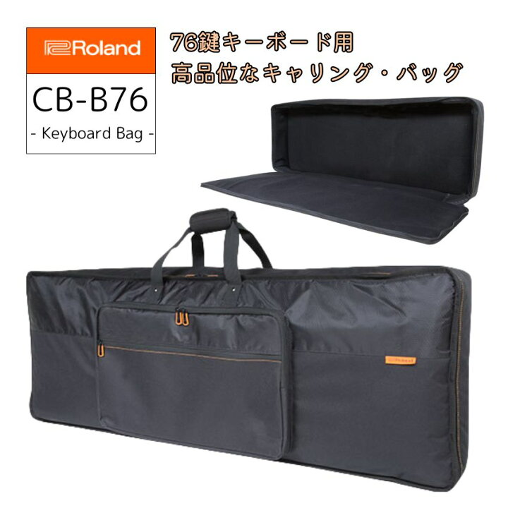 楽天市場】ローランド キーボードケース「1275×445×140(mm：内寸)」76  