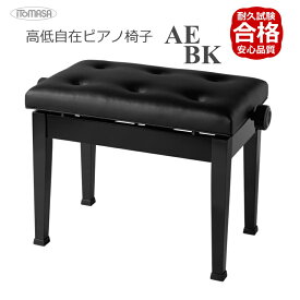 ピアノ 椅子 販売実績6000脚【当店NO1】ピアノ椅子 高さ調整 約45cm〜53cm イトマサ AE 新高低自在椅子 ピアノイス■木製高低自在角形 6ボタン座部両ハンドルタイプ ITOMASA