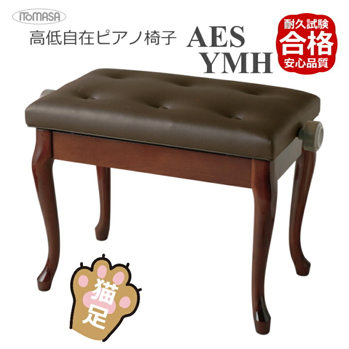 楽天市場】猫脚タイプピアノ椅子 高さ調整 約46cm〜54cm イトマサ AES 