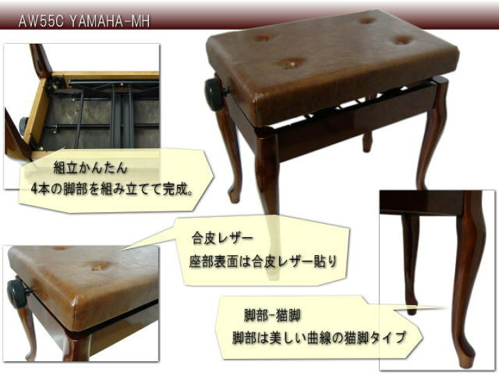楽天市場】日本製□猫脚タイプ ピアノ椅子「甲南AW-55C」ヤマハピアノ 