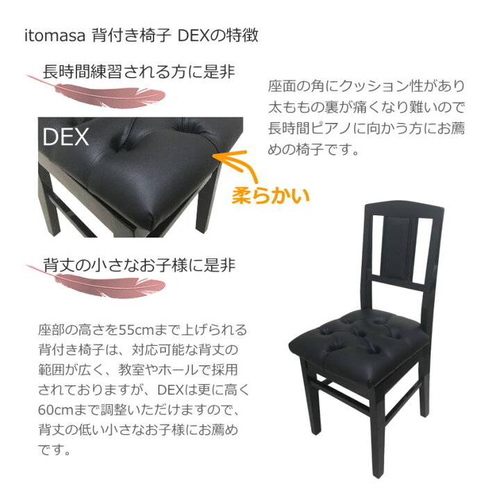 楽天市場】背付き ピアノ椅子 DEX 高級タイプ イトマサ トムソン椅子 