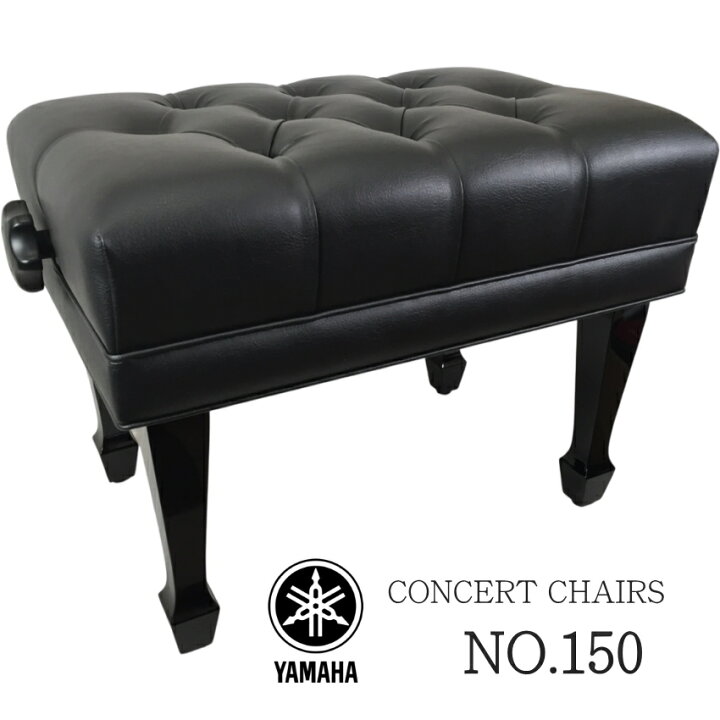 楽天市場】ヤマハ コンサートピアノ椅子 NO150 YAMAHA 日本製 組立済み 