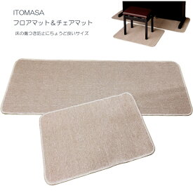 電子ピアノ マット＋ピアノ椅子用付　「デジタルピアノ用 カーペット＆チェアマット」