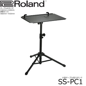 ローランド ノートパソコン/プロジェクタースタンド SS-PC1■Roland SSPC1 レッスンや録音に便利なノート・パソコン / レコーダー用スタンド B4サイズまで対応 載せた機器の固定に便利なストッパー付き 落下予防