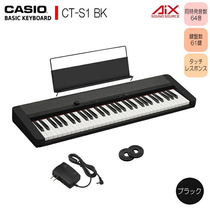 楽天市場】カシオ61鍵盤キーボード CT-S1 黒「電源アダプタ、譜面立て 