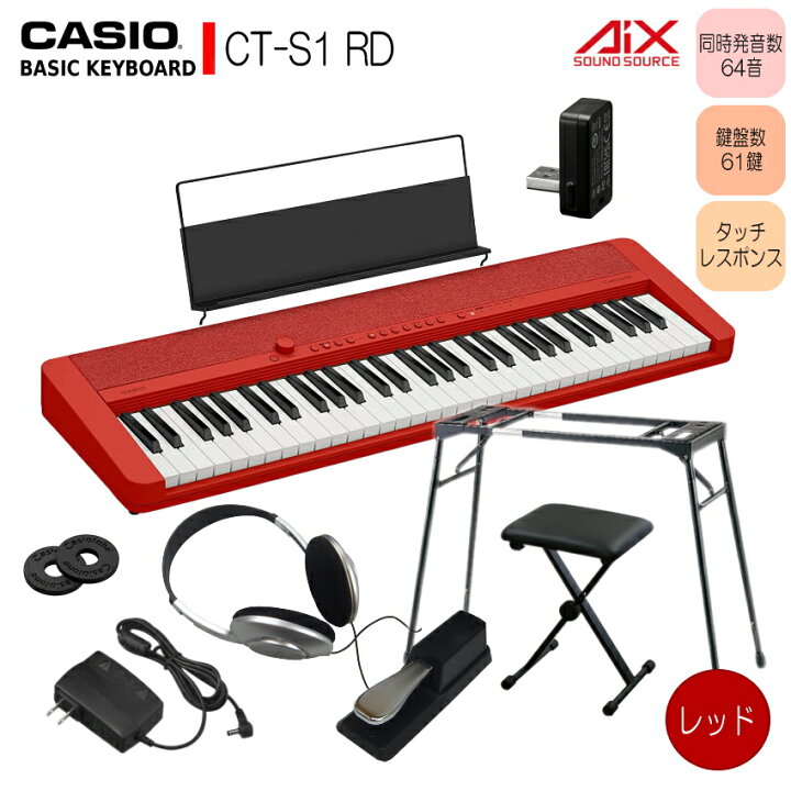 楽天市場】カシオ61鍵盤キーボード CT-S1 赤 テーブル型スタンドや 
