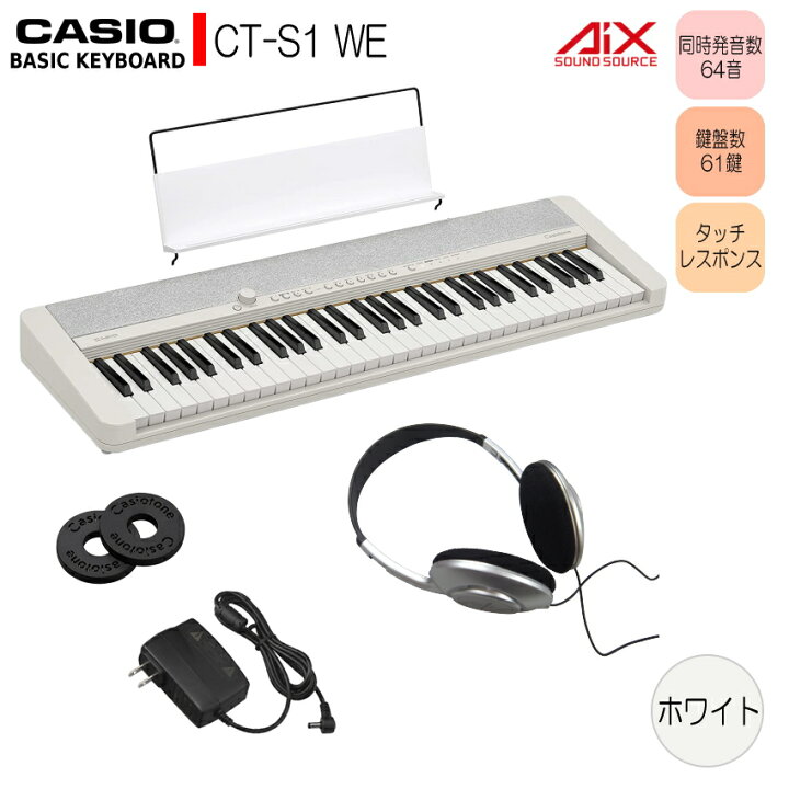 楽天市場】カシオ61鍵盤キーボード CT-S1 白 ヘッドフォン付き「時間帯 