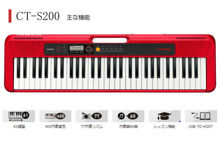 楽天市場】カシオ キーボード CT-S200 CASIO レッド RD 持ち運びやすい 